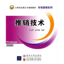 推销技术