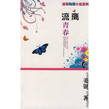 姜银新作：流离青春