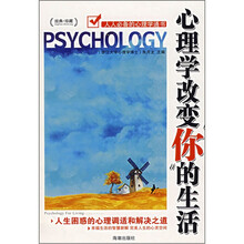 心理学改变你的生活