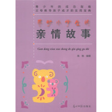 感动小学生的亲情故事