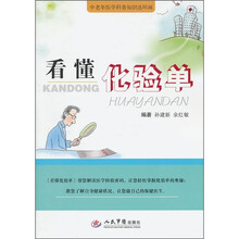 看懂化验单