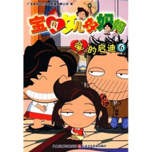 宝贝女儿好妈妈：爱的启迪6