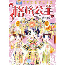 格格公主