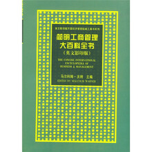 简明工商管理大百科全书（英文版）