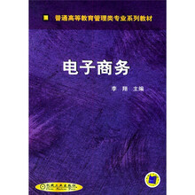 电子商务