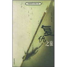 复仇之旅（香港现代奇情小说）