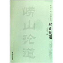 崂山论道