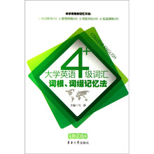 大学英语四级词汇词根、词缀记忆法(测试版)