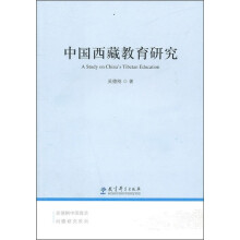 中国西藏教育研究