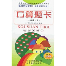 口算题卡：1年级上