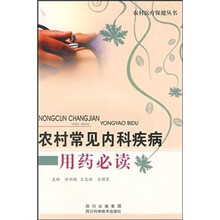 农村常见传染病和寄生虫病用药必读