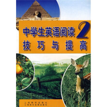 中学生英语阅读技巧与提高2