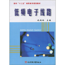 低频电子线路