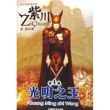 紫川第4集:光明之王