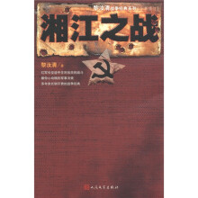 湘江之战