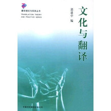文化与翻译