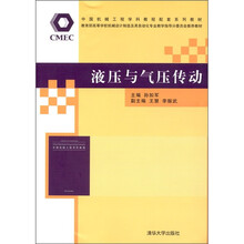 液压与气压传动