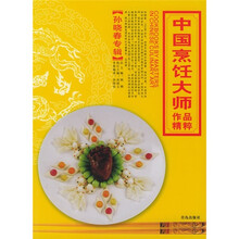 中国烹饪大师作品精粹（孙晓春专辑）