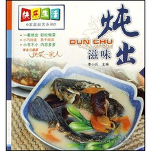 家庭厨艺系列：炖出滋味