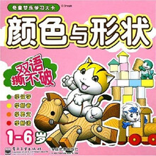 颜色与形状（1-6岁）（双语撕不破）