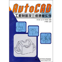 AutoCAD工程制图及三维建模实例