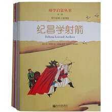 幼学启蒙丛书·第2辑（中国寓言故事·中国成语故事）（套装共8册）