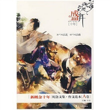 盛开十年（A卷）