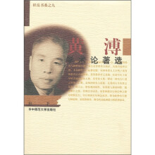 黄溥学术论著选