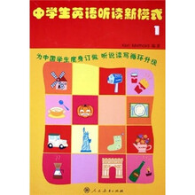 中学生英语听读新模式1