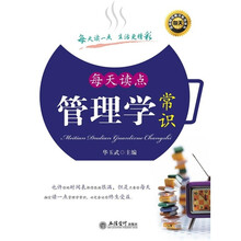 每天读点管理学常识