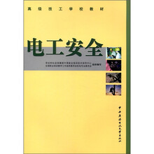 电工安全