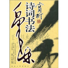 毛泽东诗词书法赏析