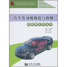 汽车发动机构造与检修实训项目作业书