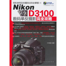 Nikon D3100数码单反摄影完全攻略