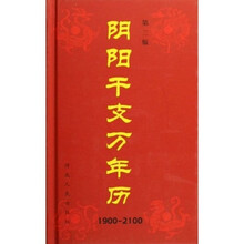 阴阳干支万年历(1900-2100)
