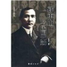 孙中山与民国元勋