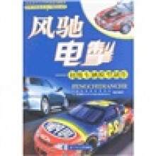 风驰电掣：初级车辆模型制作