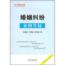 婚姻纠纷案例答疑