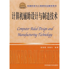 计算机辅助设计与制造技术