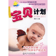 宝贝计划