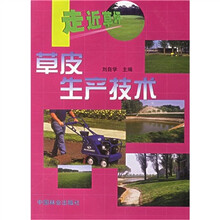 草皮生产技术