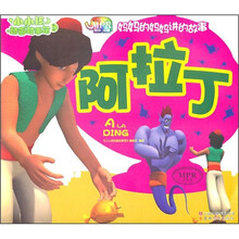小小孩动画故事馆：阿拉丁