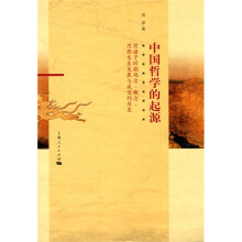 中国哲学的起源