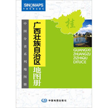 广西壮族自治区地图册