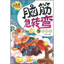 12星座彩绘本：脑筋急转弯（摩羯卷）