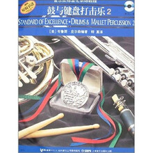 鼓与键盘打击乐2（附CD光盘2张）