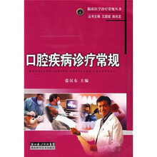 口腔疾病诊疗常规