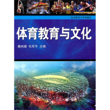 体育教育与文化