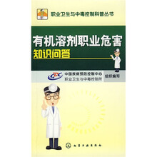 有机溶剂职业危害知识问答