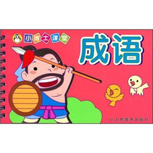 成语